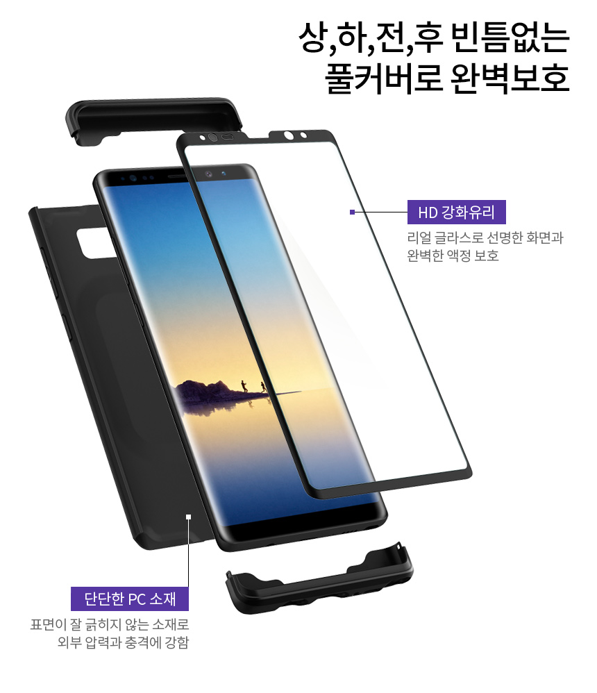 <b><p>Sleefet 360 Full Cover Case Housing for Schwen</p></b><b><p>シューピゲンギャラクシーノート8用シンピト360フルカバーケースハウジング 갤럭시노트8풀커버</p></b><br /><br /><p align='center'>