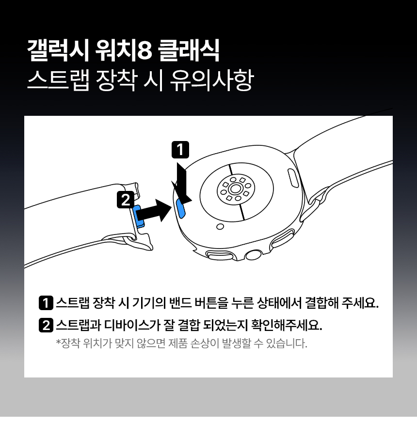 갤워치8클래식 스트랩 장착 안내배너
