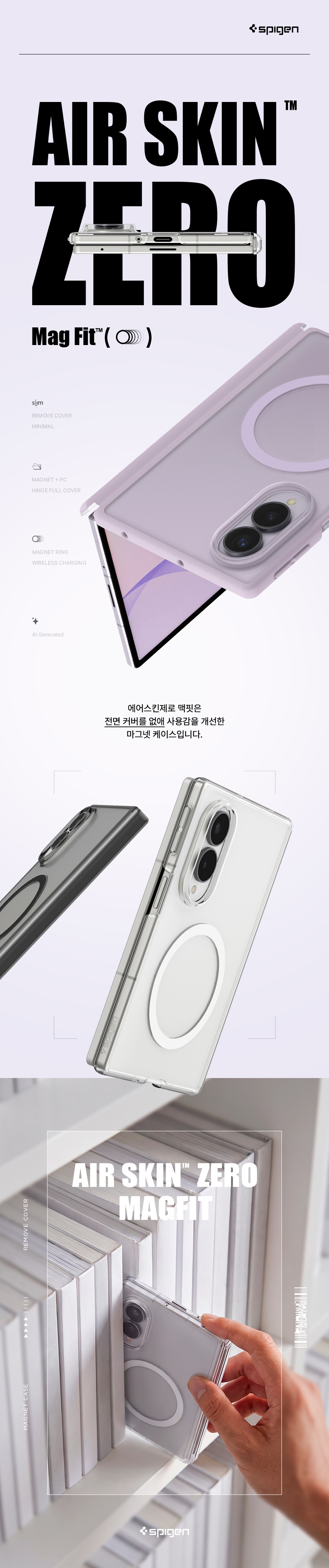 galaxy_z_fold8_airskin_zeroone_magfit_02.jpg